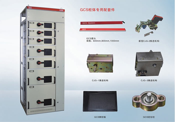 低压抽出式开关柜柜体